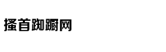 想get美剧同款？《权游》城堡